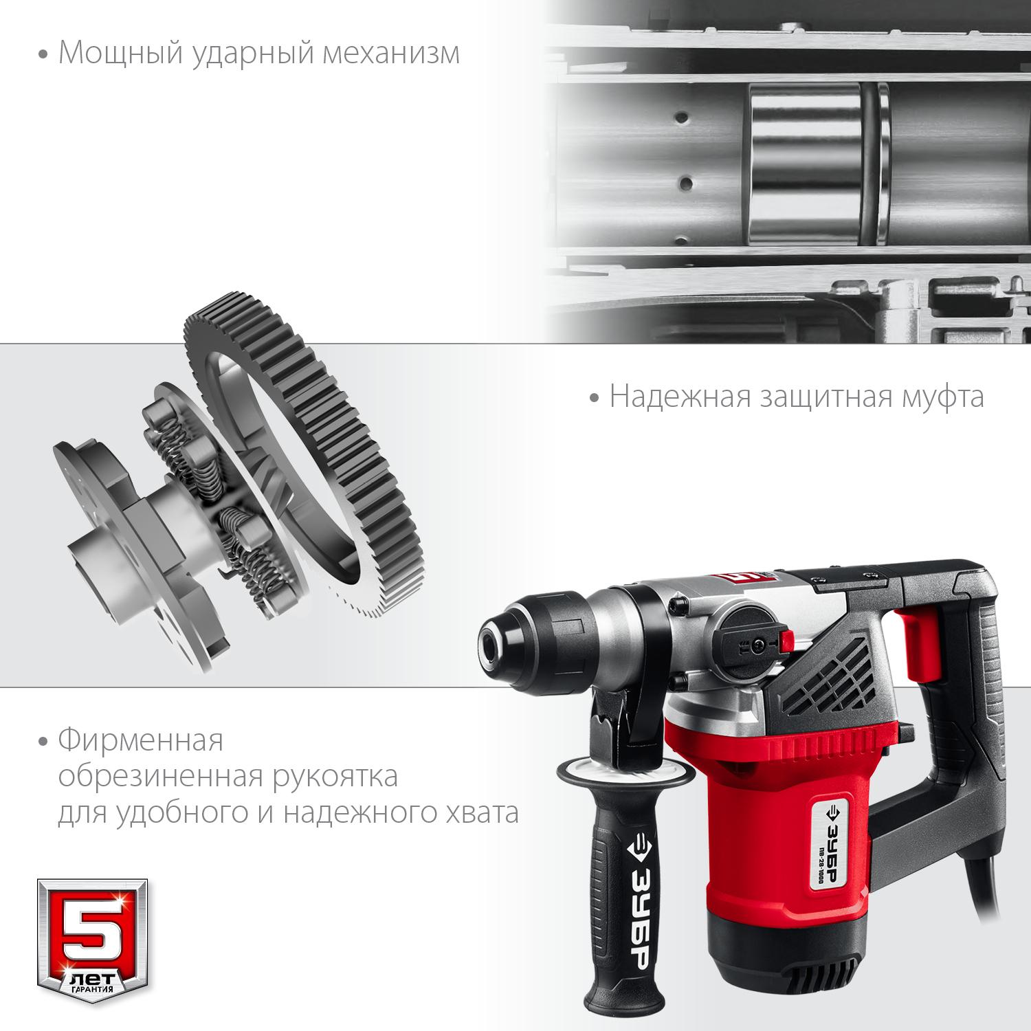 Перфоратор SDS Plus ЗУБР ПВ-28-1000 28 мм, 1000 Вт.