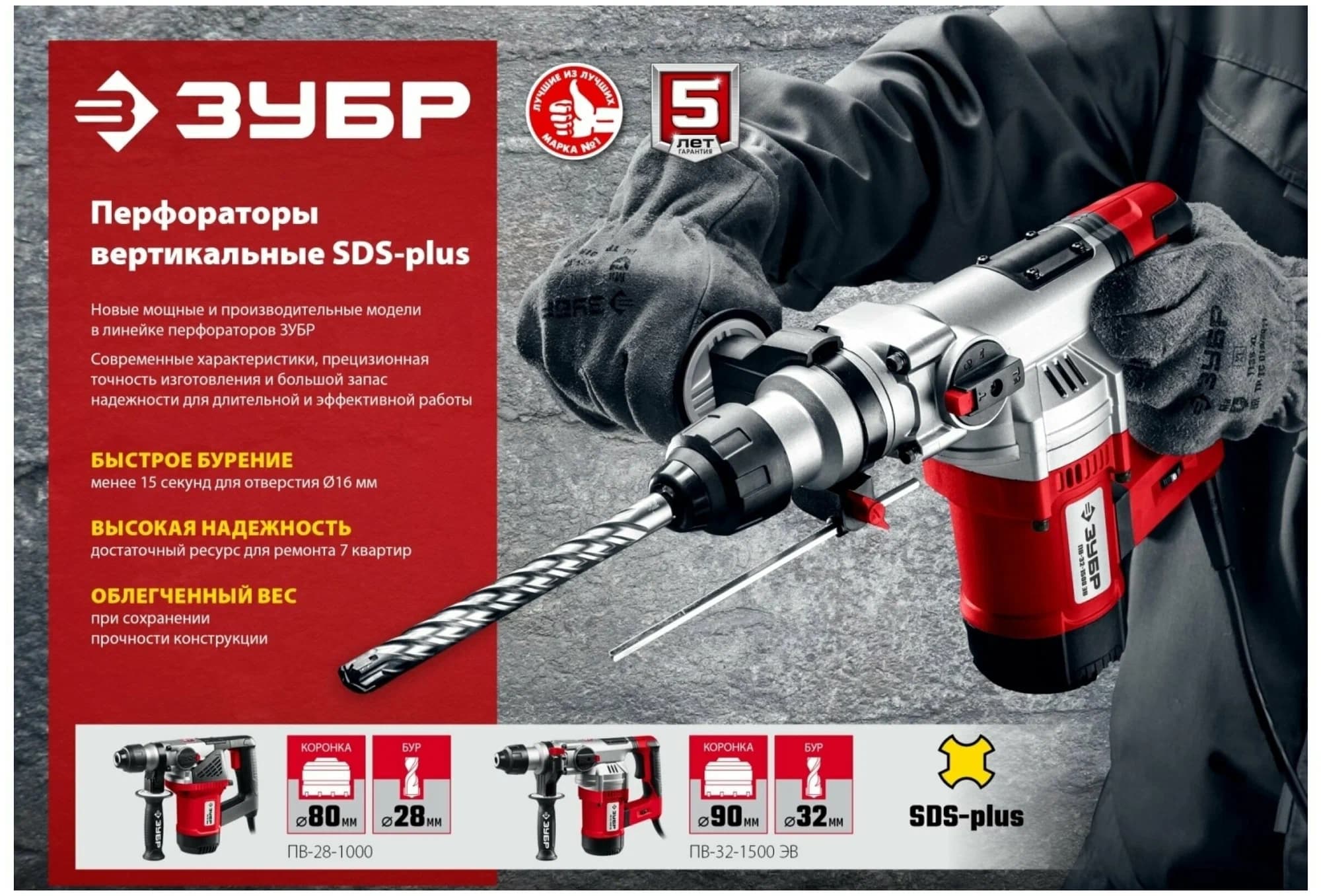 Перфоратор SDS Plus ЗУБР ПВ-28-1000 28 мм, 1000 Вт.