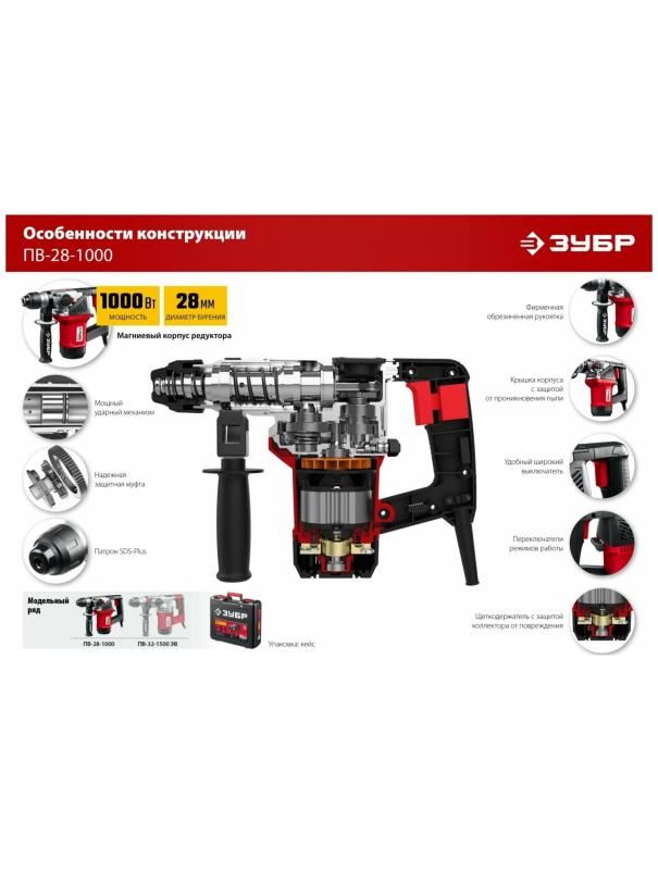 Перфоратор SDS Plus ЗУБР ПВ-28-1000 28 мм, 1000 Вт.