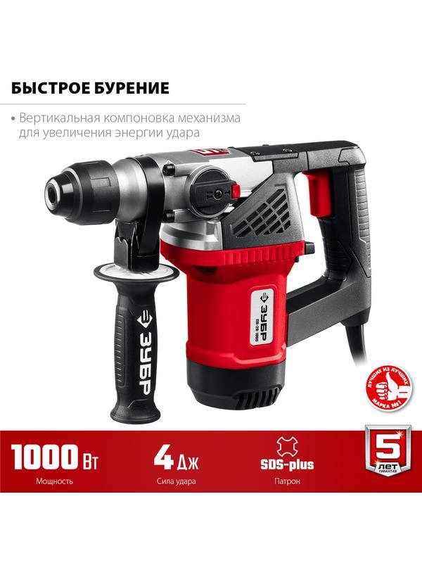 Перфоратор SDS Plus ЗУБР ПВ-28-1000 28 мм, 1000 Вт.