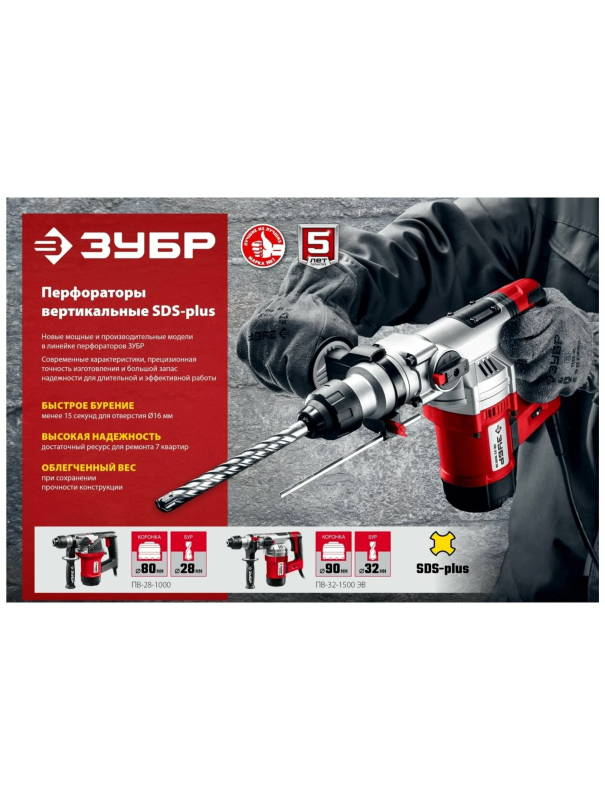 Перфоратор SDS Plus ЗУБР ПВ-28-1000 28 мм, 1000 Вт.