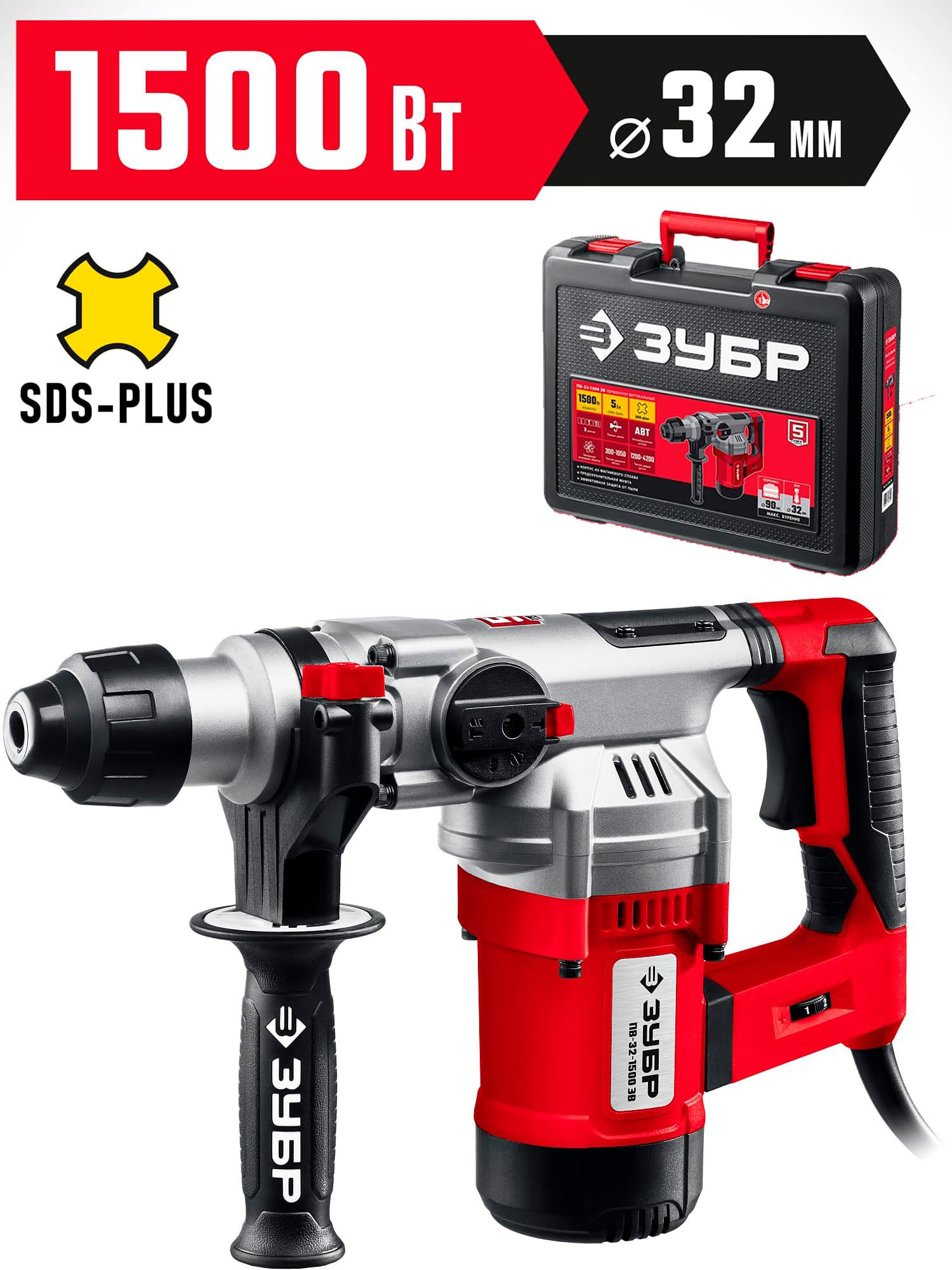 Перфоратор ЗУБР ПВ-32-1500 ЭВ SDS Plus 32 мм. 1500 Вт.