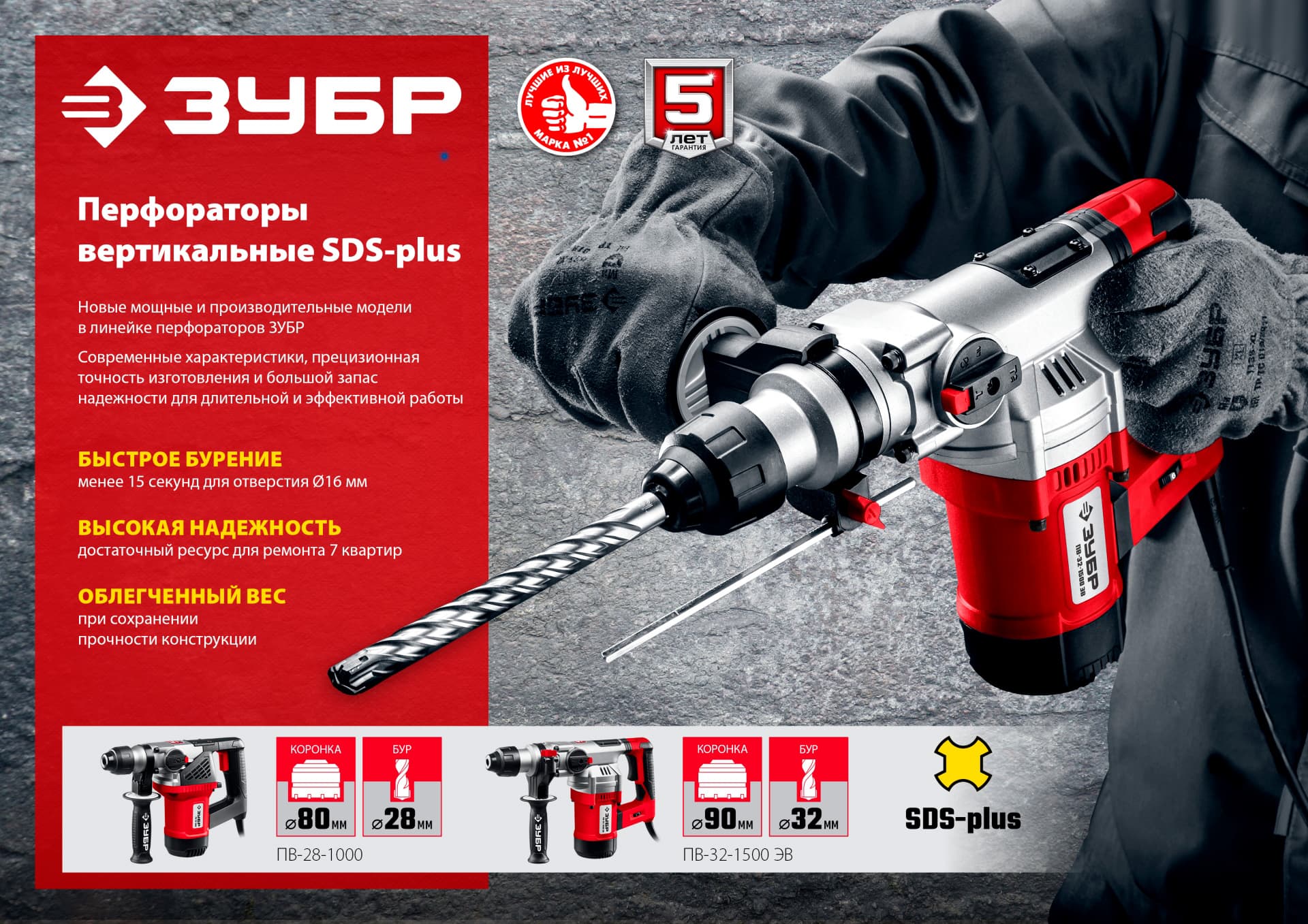 Перфоратор ЗУБР ПВ-32-1500 ЭВ SDS Plus 32 мм. 1500 Вт.