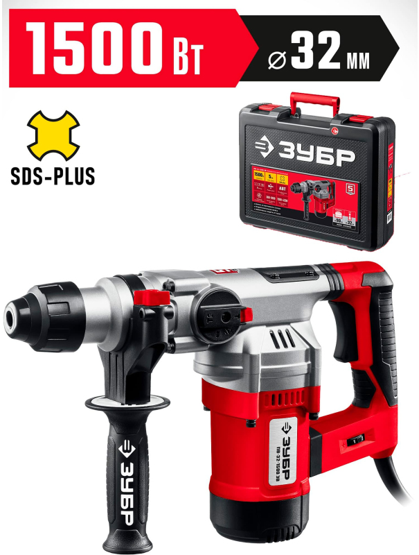 Перфоратор ЗУБР ПВ-32-1500 ЭВ SDS Plus 32 мм. 1500 Вт.