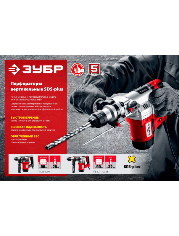Перфоратор ЗУБР ПВ-32-1500 ЭВ SDS Plus 32 мм. 1500 Вт.