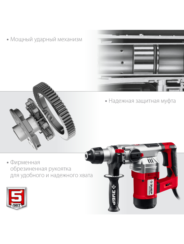 Перфоратор ЗУБР ПВ-32-1500 ЭВ SDS Plus 32 мм. 1500 Вт.