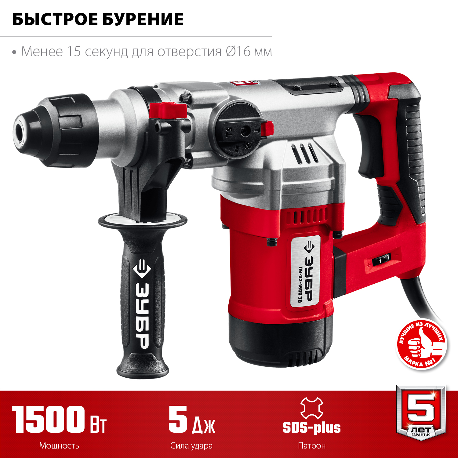 Перфоратор ЗУБР ПВ-32-1500 ЭВ SDS Plus 32 мм. 1500 Вт.