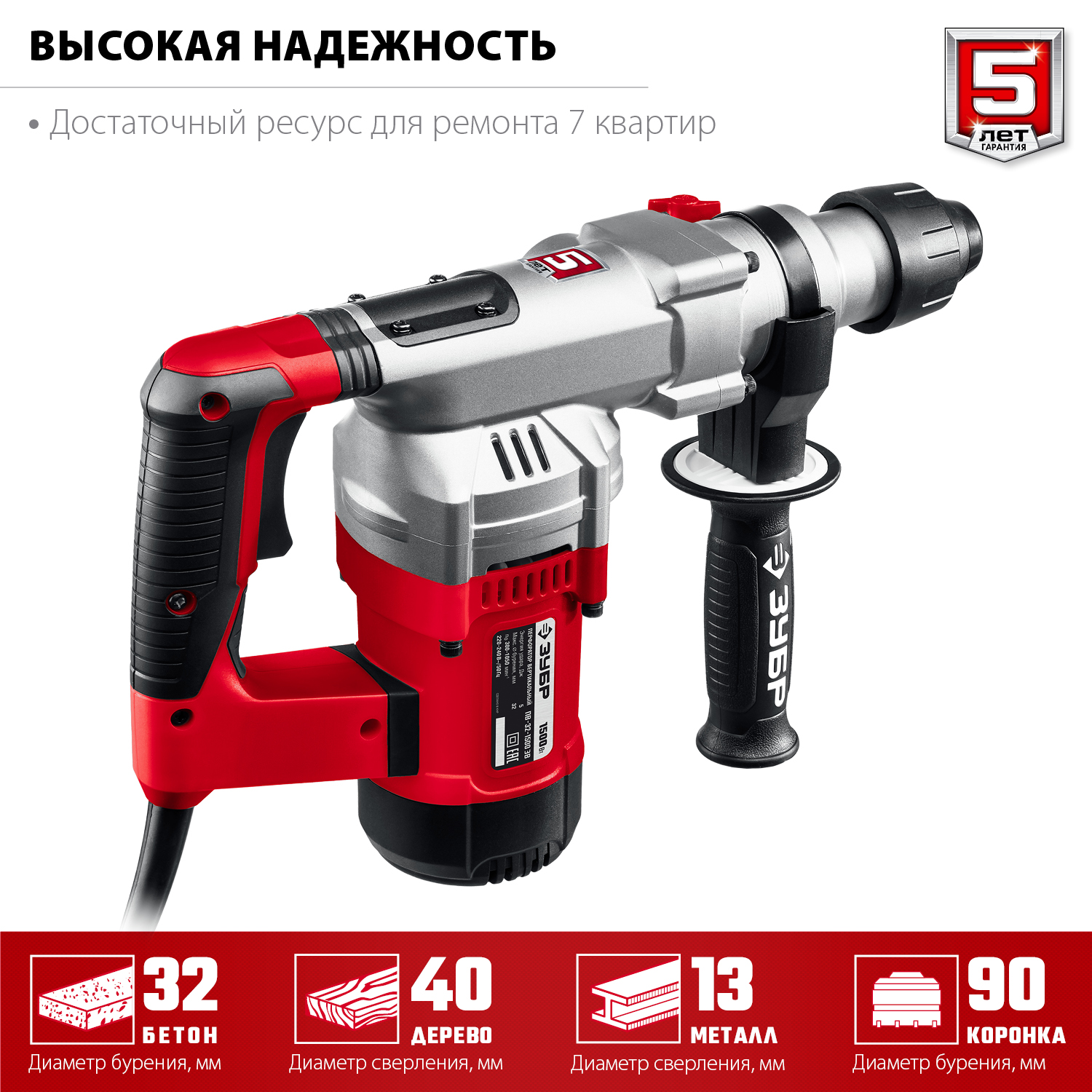 Перфоратор ЗУБР ПВ-32-1500 ЭВ SDS Plus 32 мм. 1500 Вт.