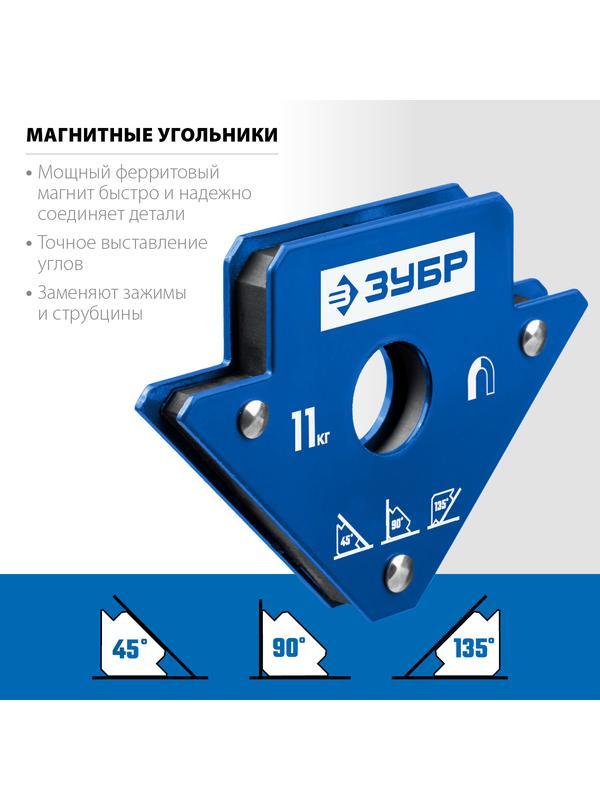 ЗУБР УМ-3, 11 кг, угольник магнитный для сварочных работ, Профессионал (40050-11)