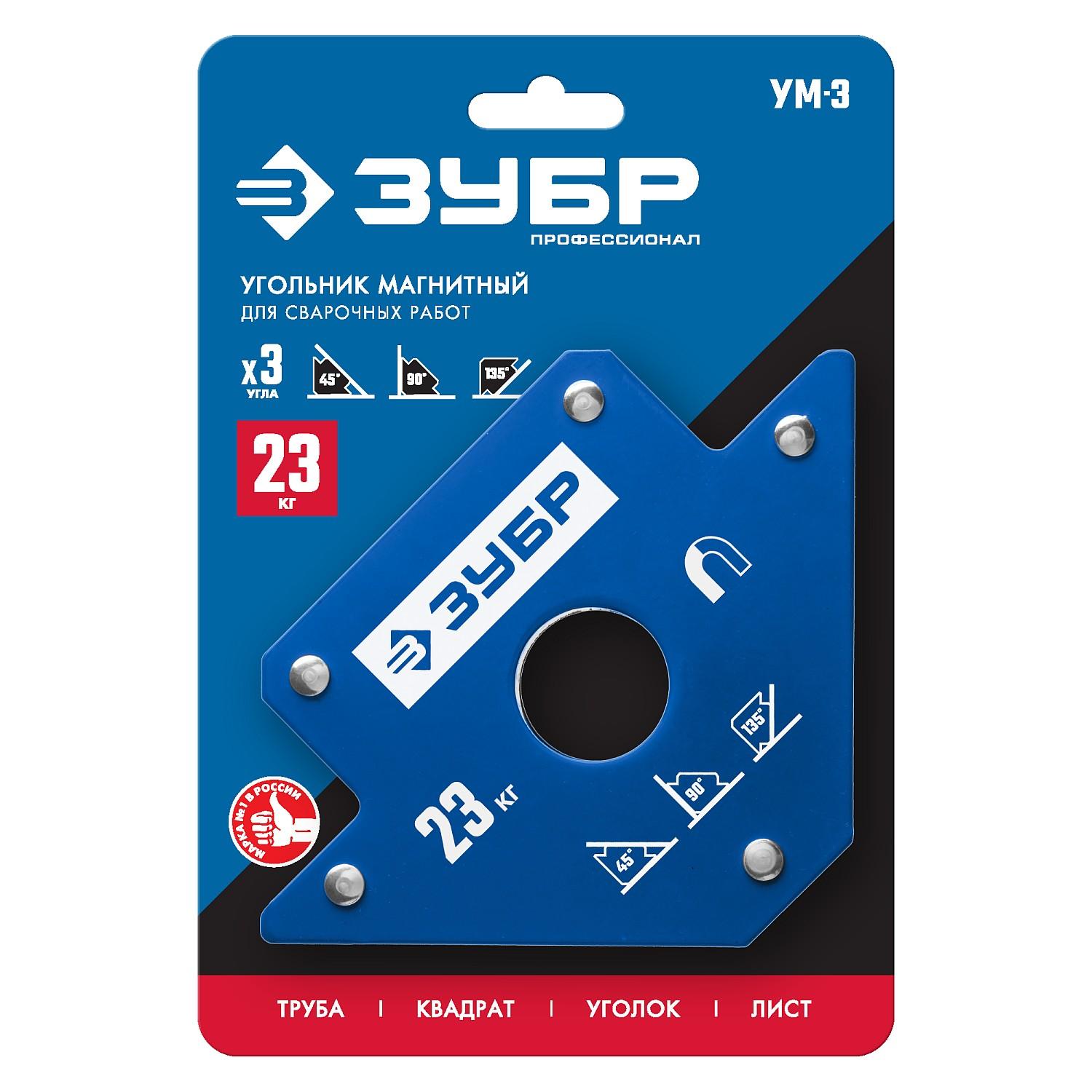 ЗУБР УМ-3, 23 кг, угольник магнитный для сварочных работ, Профессионал (40050-23)