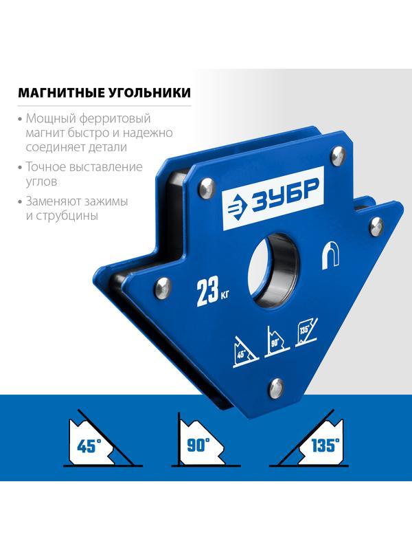 ЗУБР УМ-3, 23 кг, угольник магнитный для сварочных работ, Профессионал (40050-23)
