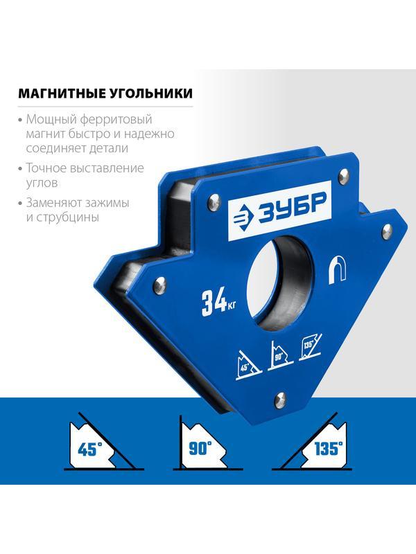 ЗУБР УМ-3, 34 кг, угольник магнитный для сварочных работ, Профессионал (40050-34)