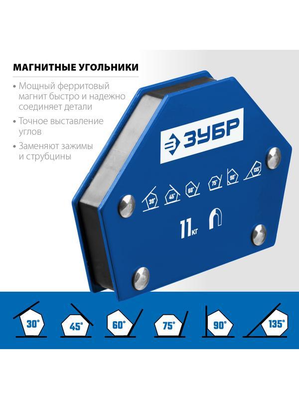 ЗУБР УМ-6, 11 кг, угольник магнитный для сварочных работ, Профессионал (40055-11)