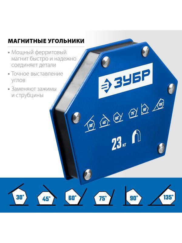 ЗУБР УМ-6, 23 кг, угольник магнитный для сварочных работ, Профессионал (40055-23)
