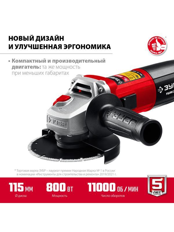 ЗУБР Компакт, 800 Вт, d115 мм, УШМ (УШМ-115-805)