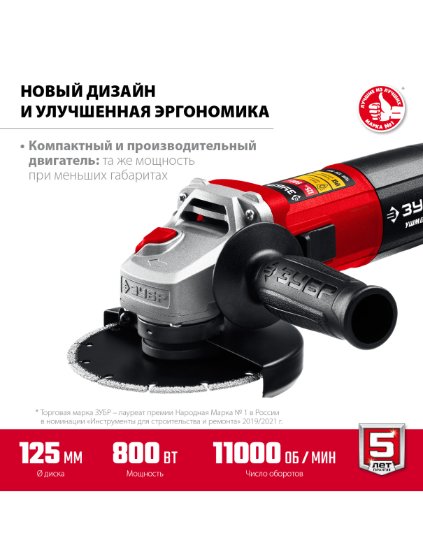 Угловая шлифовальная машина (Болгарка) ЗУБР УШМ-125-805, регулировка оборотов / d125 мм. / 800 Вт.