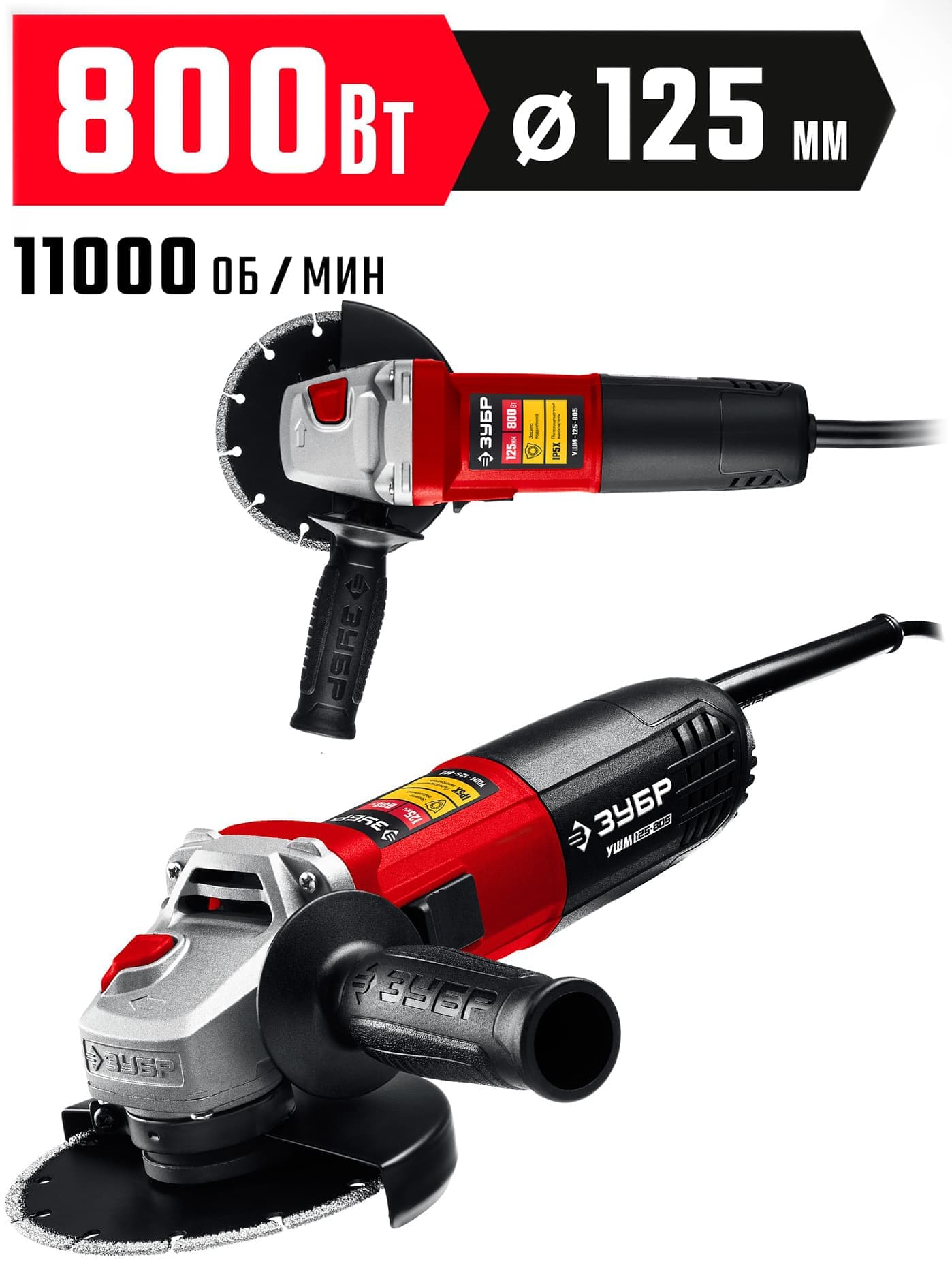 Угловая шлифовальная машина (Болгарка) ЗУБР УШМ-125-805, регулировка оборотов / d125 мм. / 800 Вт.
