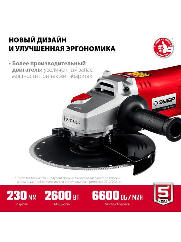 ЗУБР 2600 Вт, d230 мм, УШМ (УШМ-230-2605 П)