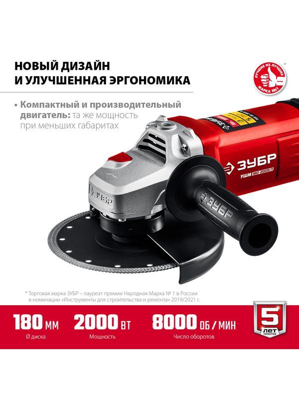 ЗУБР 2000 Вт, d180 мм, УШМ (УШМ-180-2005 П)