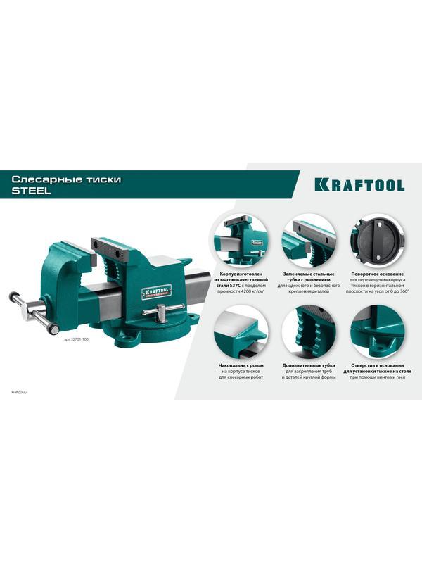 KRAFTOOL Steel, 100 мм, стальные слесарные тиски (32701-100)