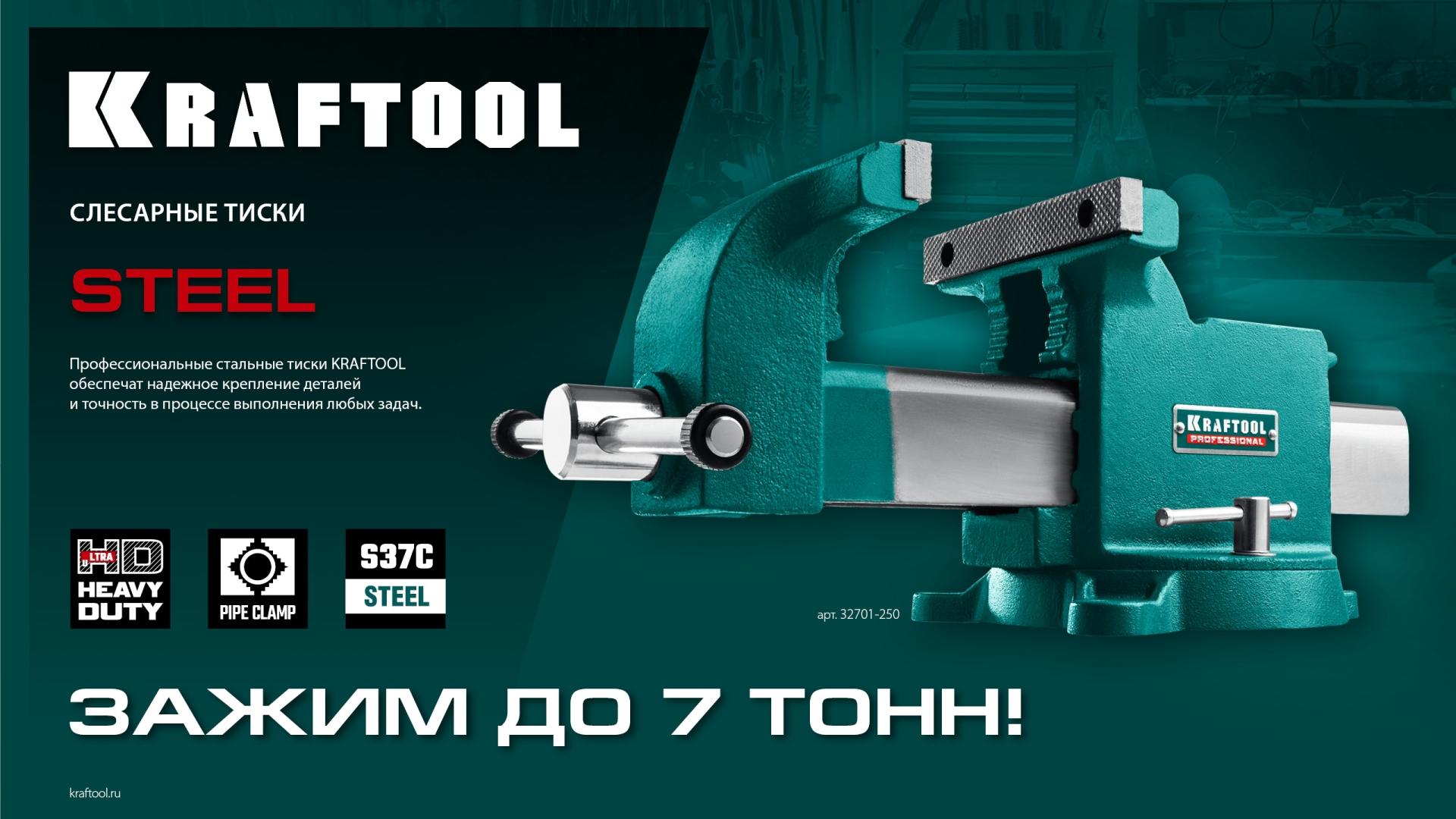 KRAFTOOL Steel, 125 мм, стальные слесарные тиски (32701-125)
