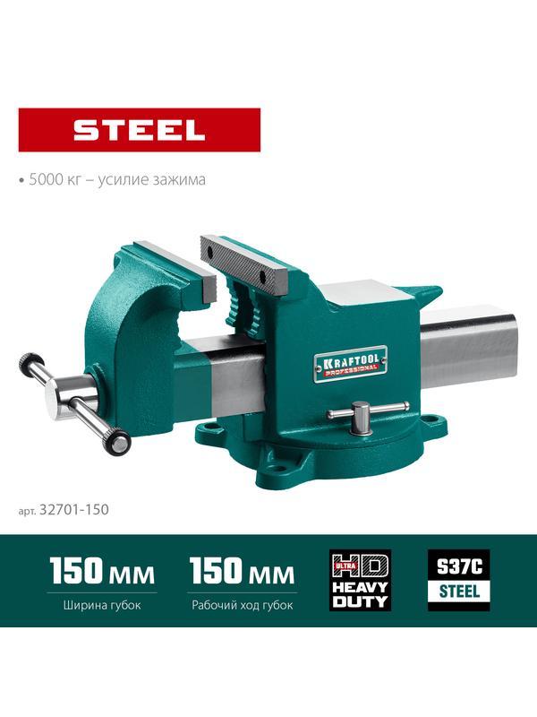 KRAFTOOL Steel, 150 мм, стальные слесарные тиски (32701-150)