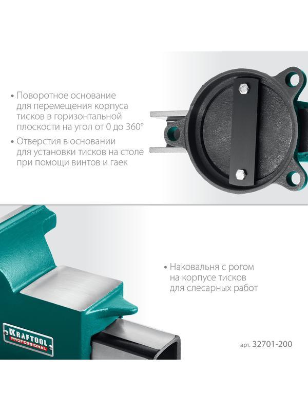 KRAFTOOL Steel, 200 мм, стальные слесарные тиски (32701-200)