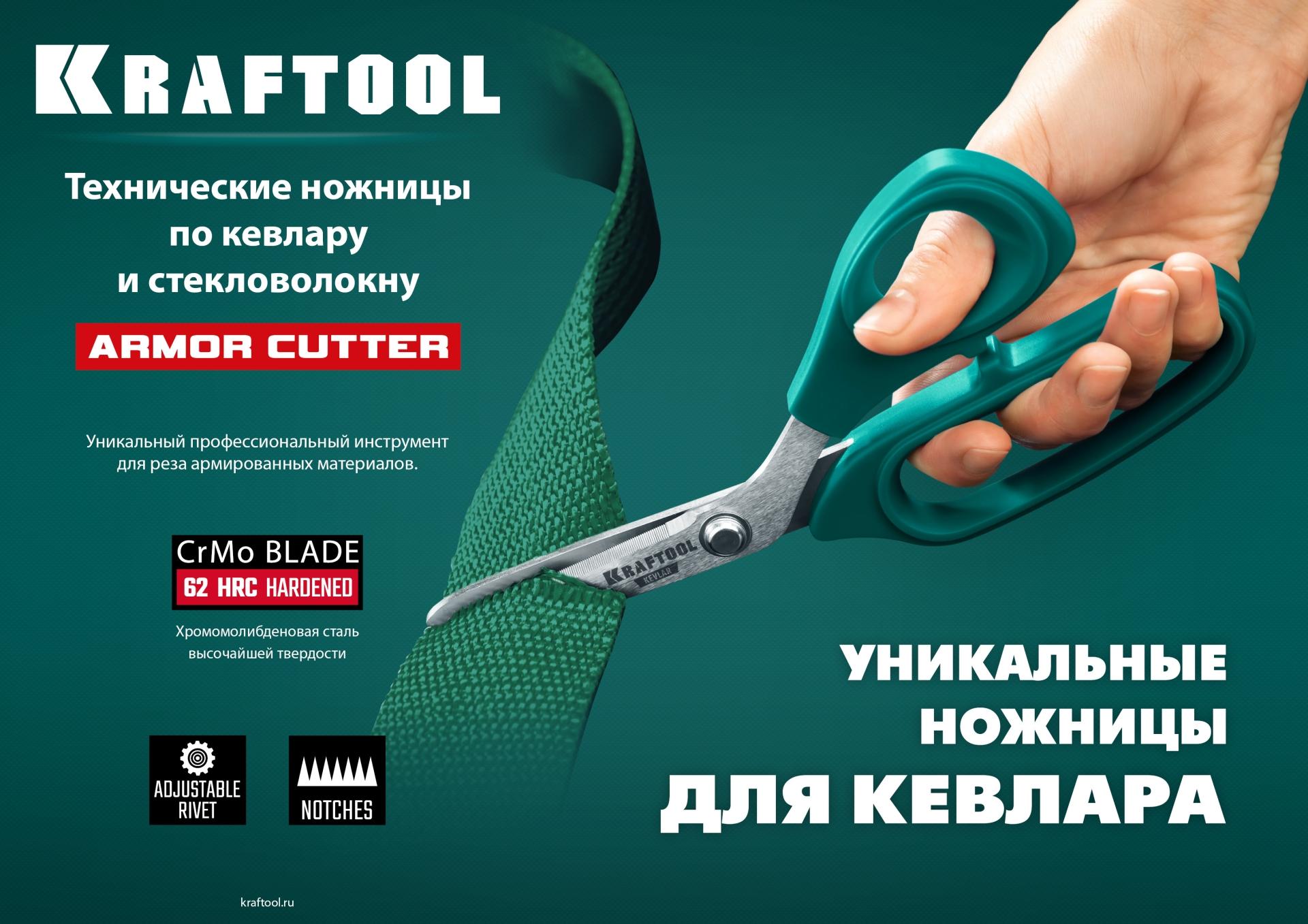 KRAFTOOL KEVLAR, 205 мм, технические ножницы по кевлару и стекловолокну (23207)