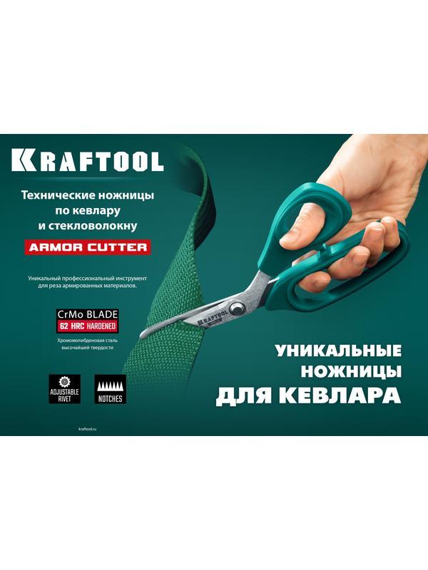 KRAFTOOL KEVLAR, 205 мм, технические ножницы по кевлару и стекловолокну (23207)