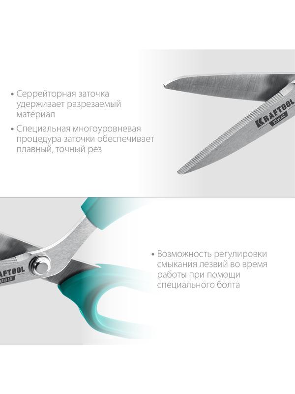 KRAFTOOL KEVLAR, 205 мм, технические ножницы по кевлару и стекловолокну (23207)