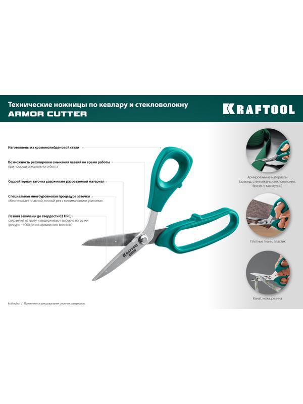 KRAFTOOL KEVLAR, 205 мм, технические ножницы по кевлару и стекловолокну (23207)