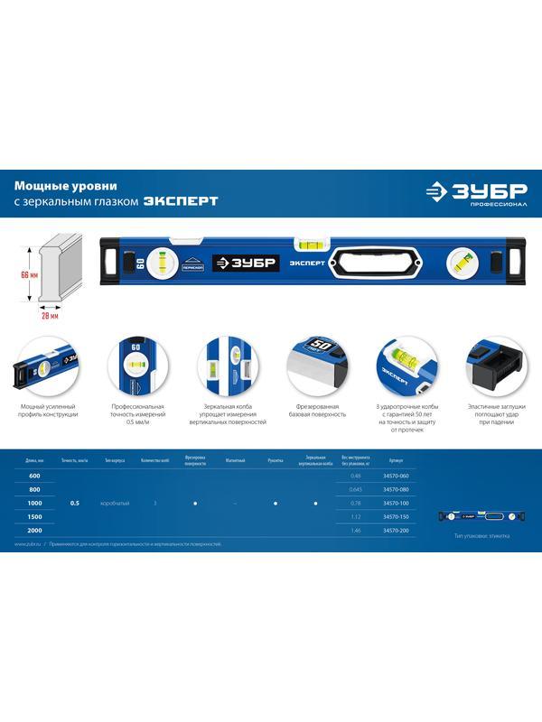 ЗУБР ЭКСПЕРТ, 800 мм, с зеркальным глазком, уровень с усиленным профилем, Профессионал (34570-080)