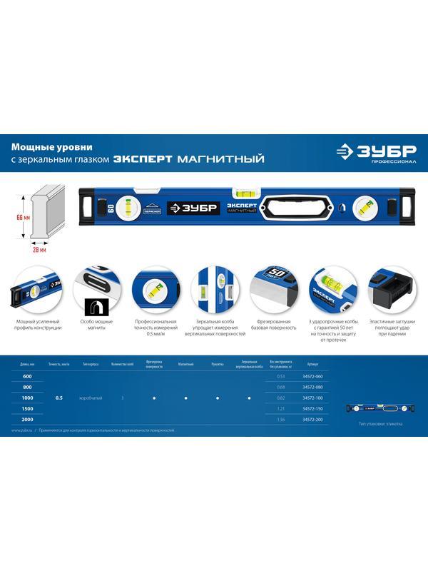 ЗУБР ЭКСПЕРТ-М, 600 мм, с зеркальным глазком, мощный магнитный уровень, Профессионал (34572-060)