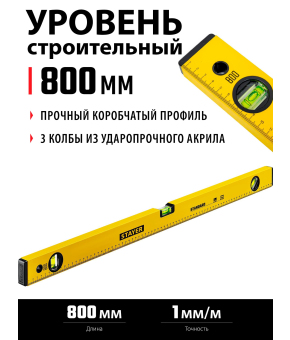 Уровень строительный Stayer Standard 3460-080 с линейкой / 80 см.