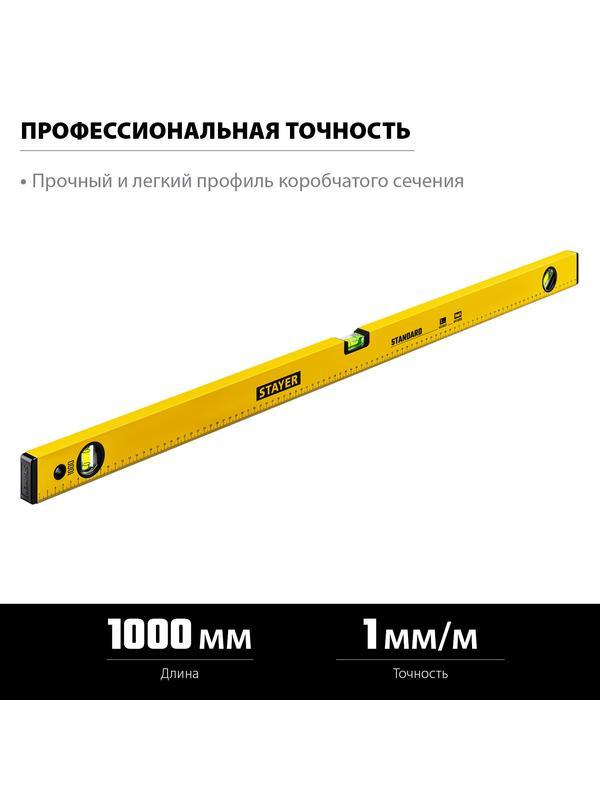 STAYER STANDARD, 1000 мм, с линейкой, уровень (3460-100)