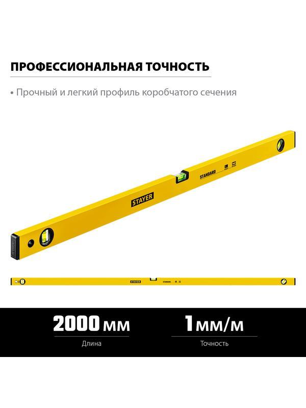 STAYER STANDARD, 2000 мм, с линейкой, уровень (3460-200)