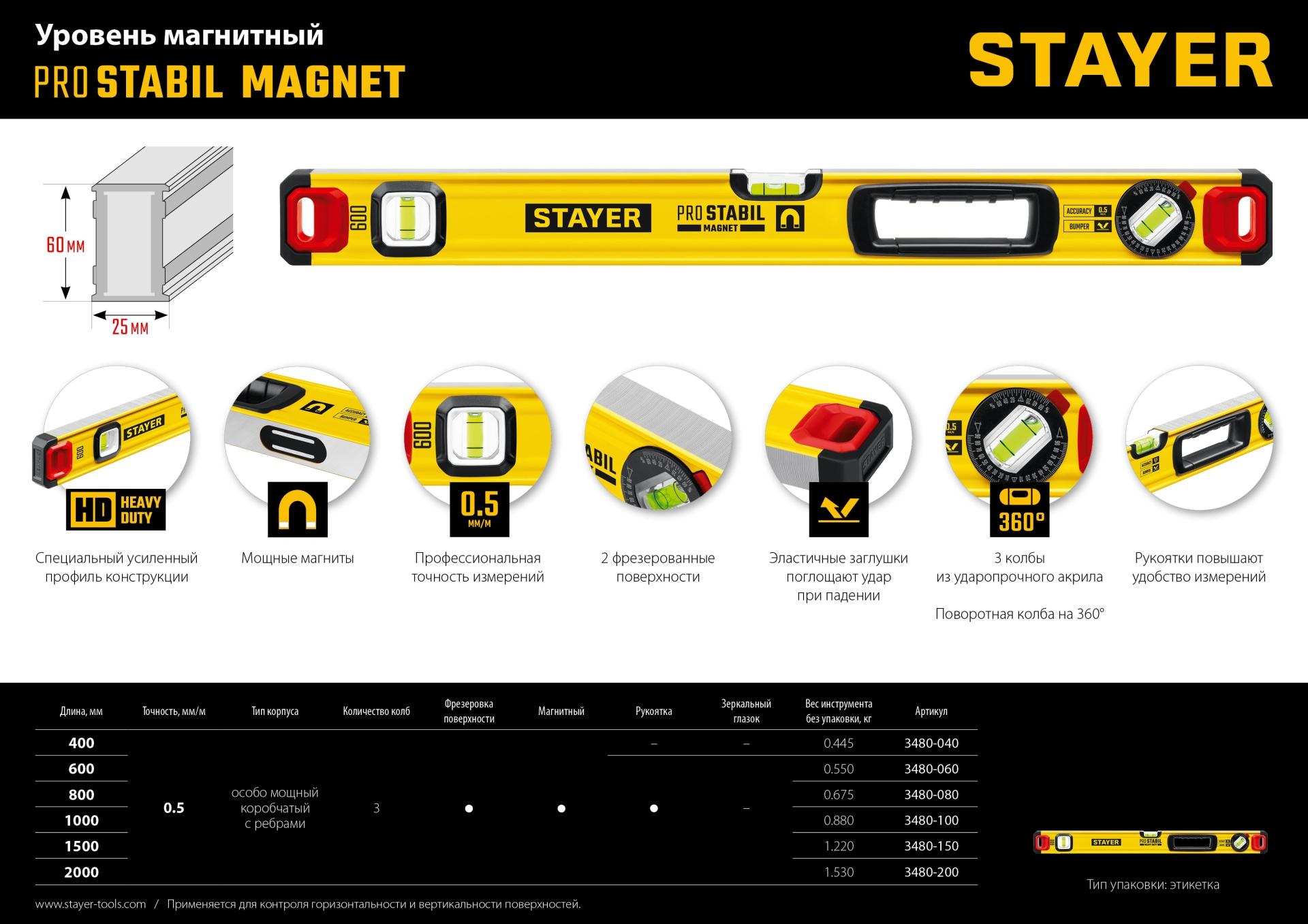 STAYER PRO STABIL, 600 мм, усиленный профиль, магнитный уровень с поворотным глазком, Professional (3480-060)