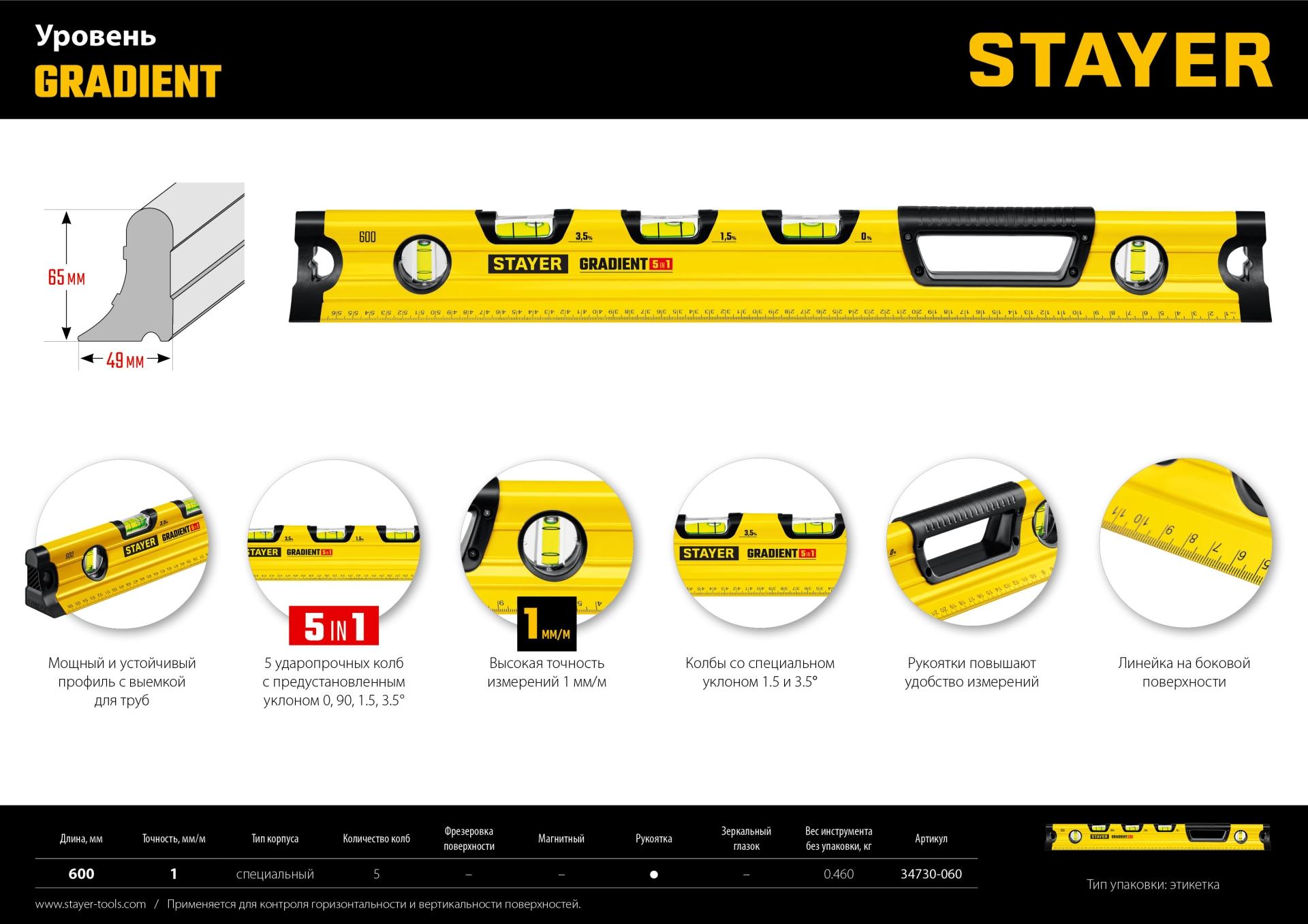 STAYER GRADIENT, 600 мм, 5 в 1, усиленный корпус с выемкой для труб, с линейкой, глазки с уклоном, специальный уровень, Professional (34730-060)