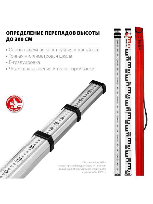 ЗУБР РГ 3, геодезическая рейка (34948-3)