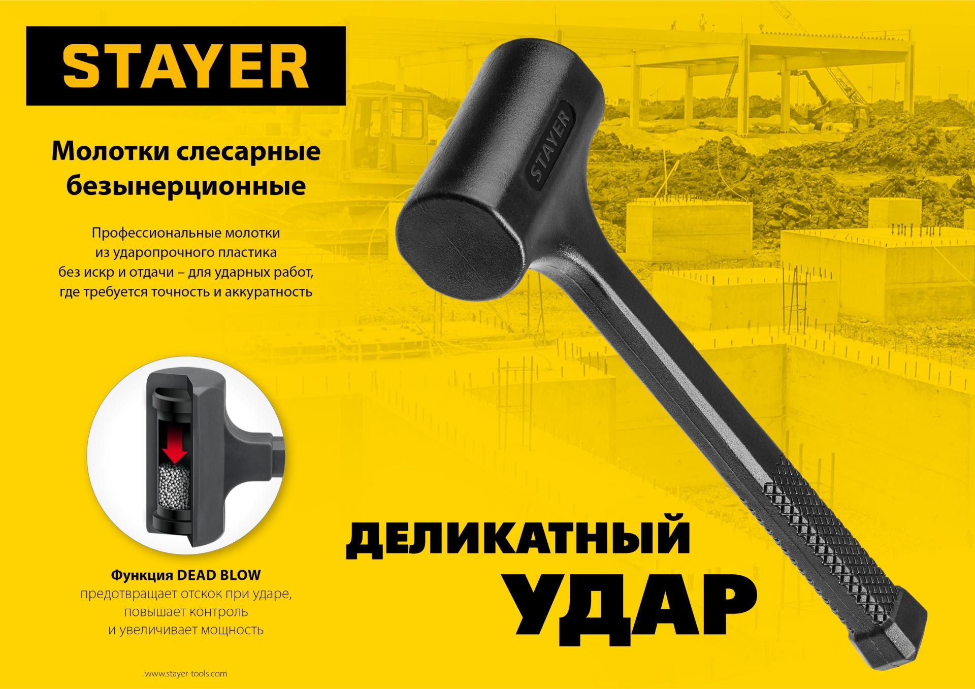 STAYER 40 мм, 450 г, цельнолитой безынерционный молоток, Professional (2042-680)