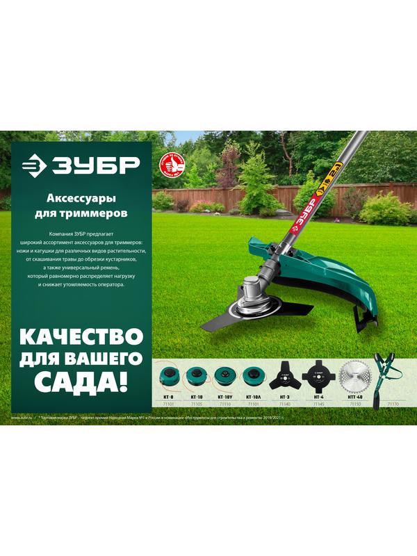 ЗУБР НТ-4, 255 мм, 4T, нож для триммера (71145)