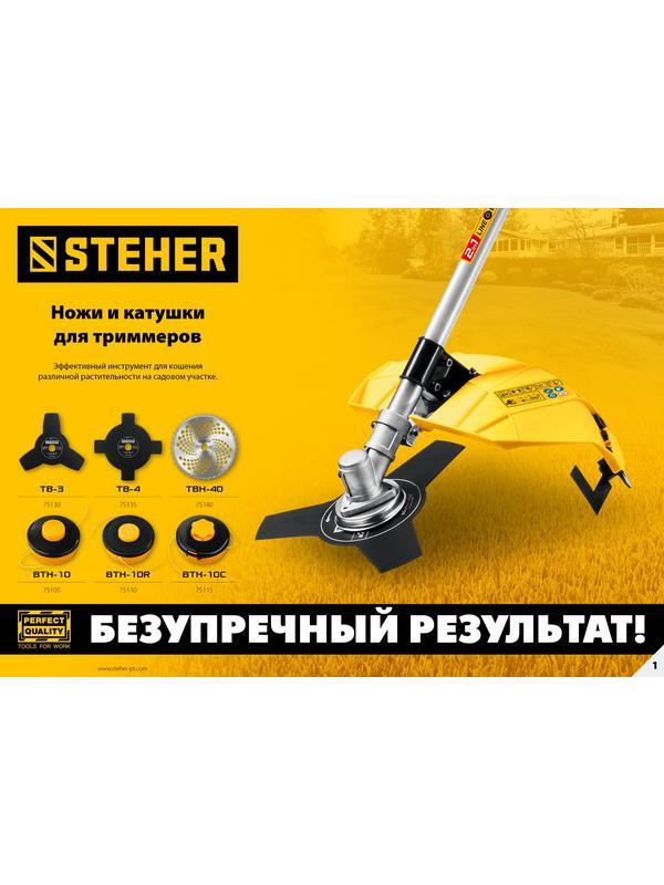 STEHER BTH-10C, М10 Х 1.25 LH, катушка для триммера (75115)