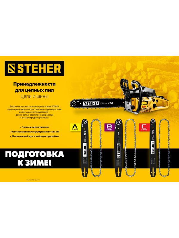 STEHER type C, шаг 3/8″, паз 1.3 мм, 56 звеньев, цепь для электропил (75303-40)
