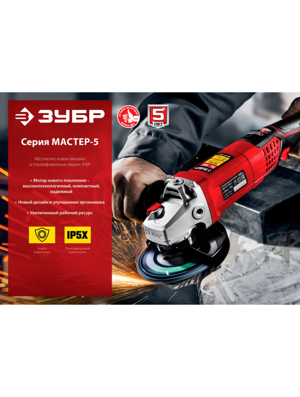 Угловая шлифовальная машина (Болгарка) ЗУБР УШМ-125-1105 ЭТ, регулировка оборотов / d125 мм. / 1100 Вт.