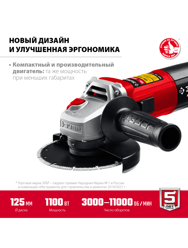 Угловая шлифовальная машина (Болгарка) ЗУБР УШМ-125-1105 ЭТ, регулировка оборотов / d125 мм. / 1100 Вт.