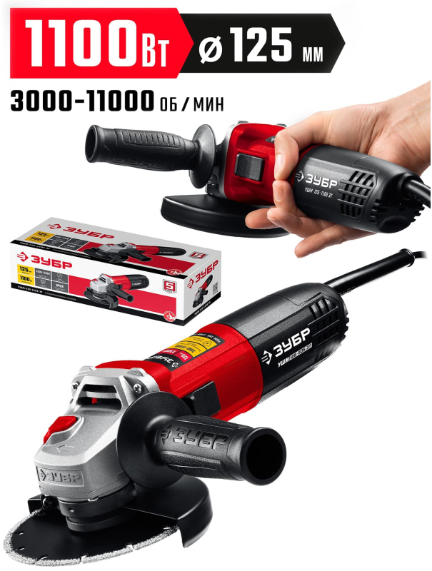 Угловая шлифовальная машина (Болгарка) ЗУБР УШМ-125-1105 ЭТ, регулировка оборотов / d125 мм. / 1100 Вт.
