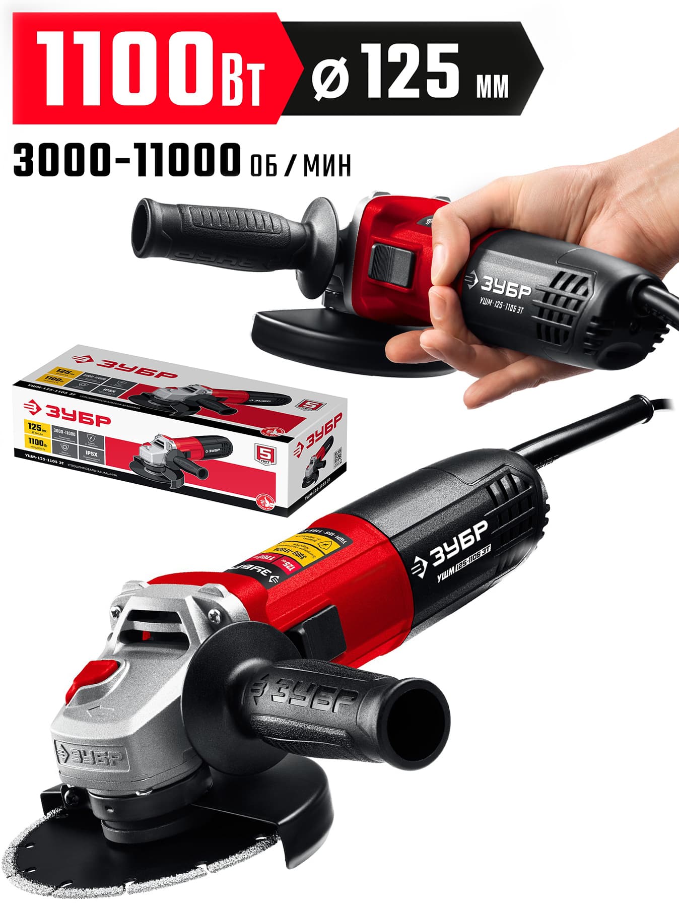 Угловая шлифовальная машина (Болгарка) ЗУБР УШМ-125-1105 ЭТ, регулировка оборотов / d125 мм. / 1100 Вт.