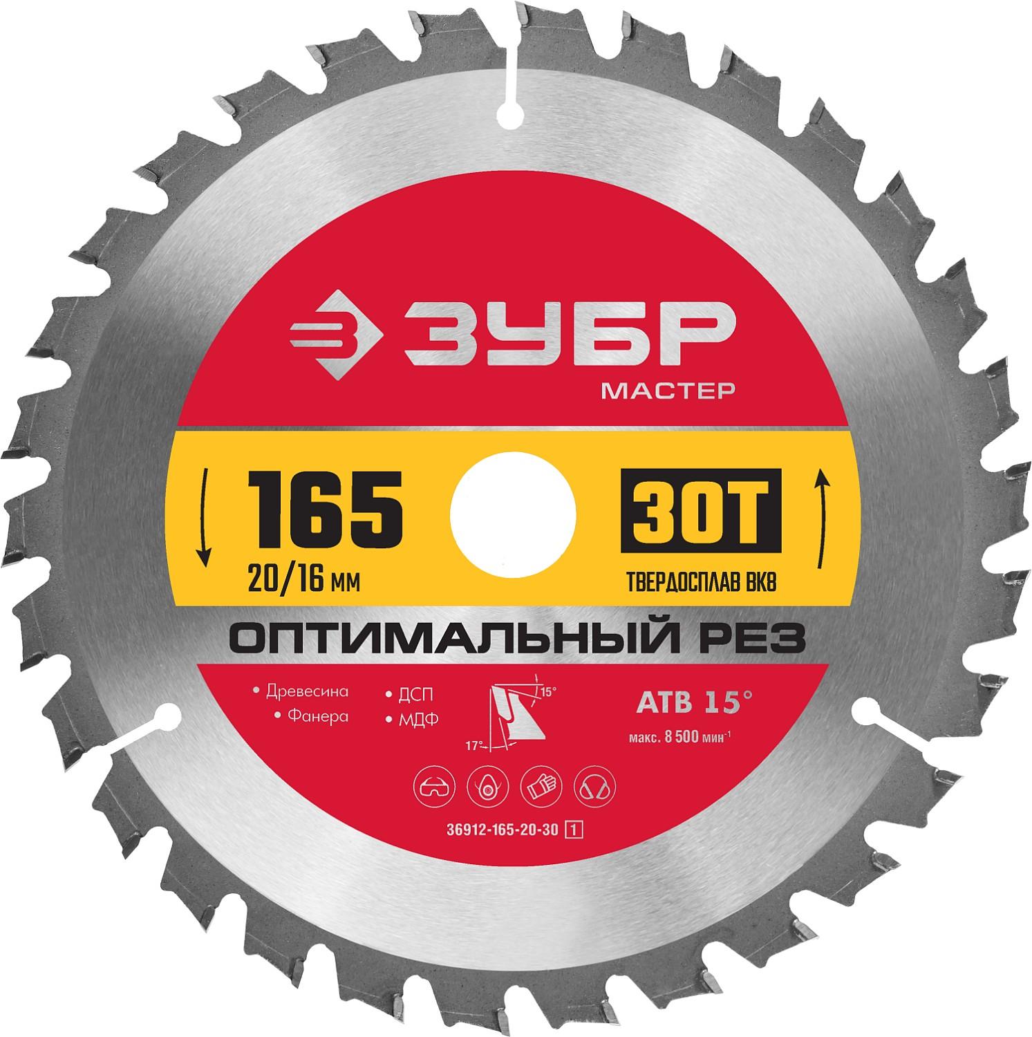 Пильный диск по дереву ЗУБР Оптимальный рез, 165 x 20/16 мм, 30T (36912-165-20-30)