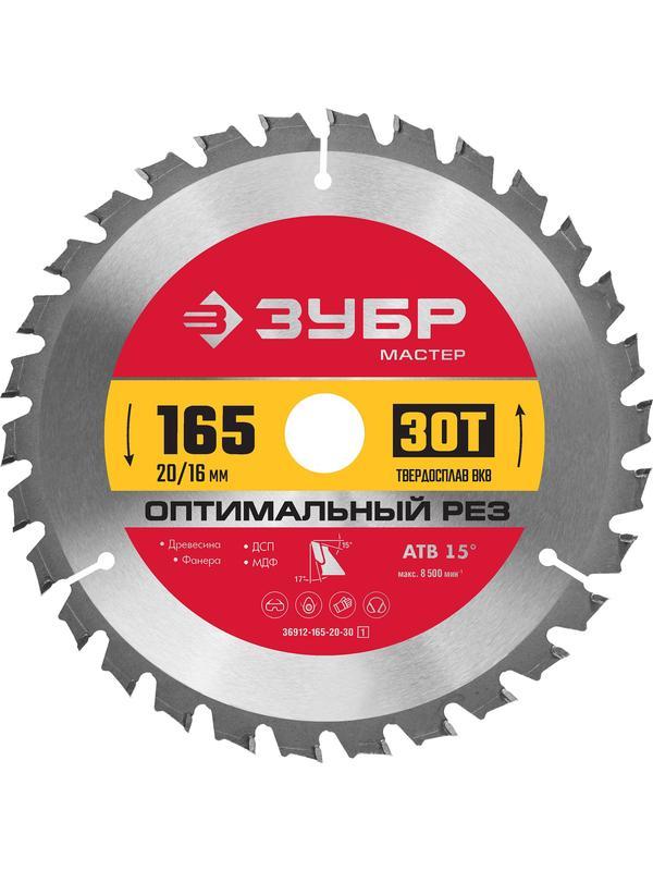 Пильный диск по дереву ЗУБР Оптимальный рез, 165 x 20/16 мм, 30T (36912-165-20-30)