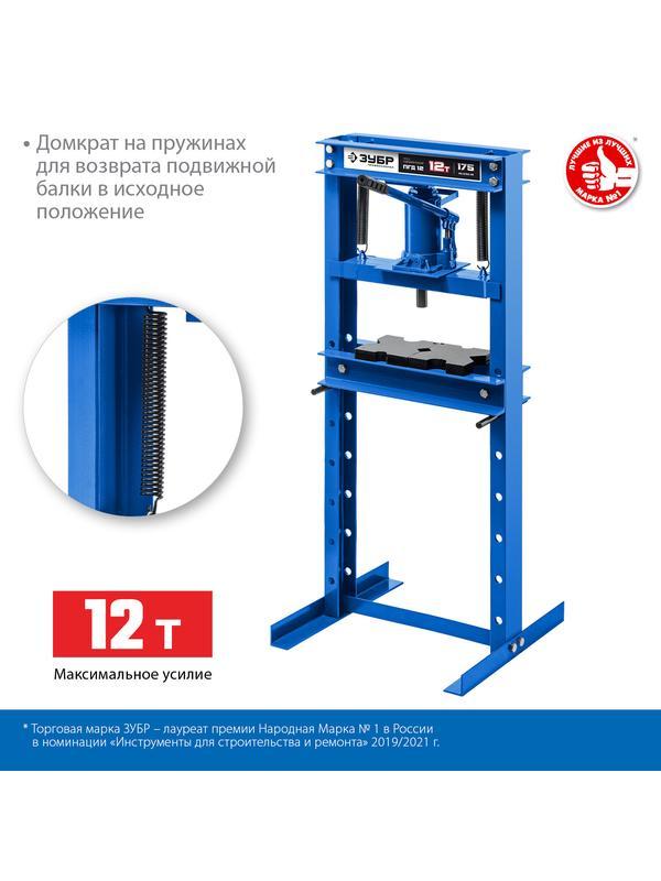 ЗУБР ПГД-12, 12 т, гидравлический пресс с домкратом и возвратными пружинами, Профессионал (43070-12)